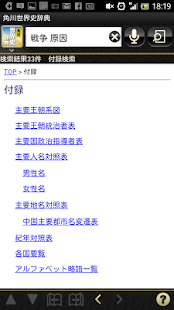 角川世界史辞典(圖8)-速報App