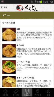 沖縄らーめん・沖縄そば・麺道くろとんのアプリが登場！！(圖3)-速報App