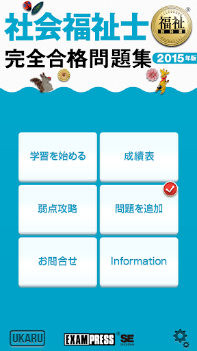 社会福祉士 完全合格問題集2015年版