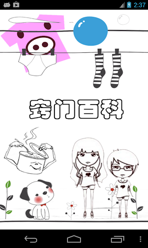 窍门百科