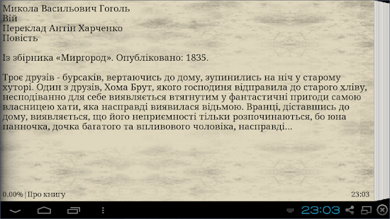 Вій. Гоголь М.В.(圖5)-速報App
