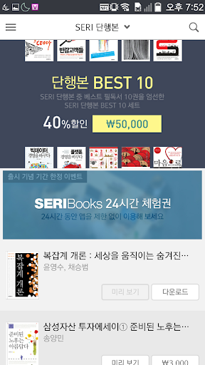 【免費書籍App】세리북스(SERIBooks)-APP點子