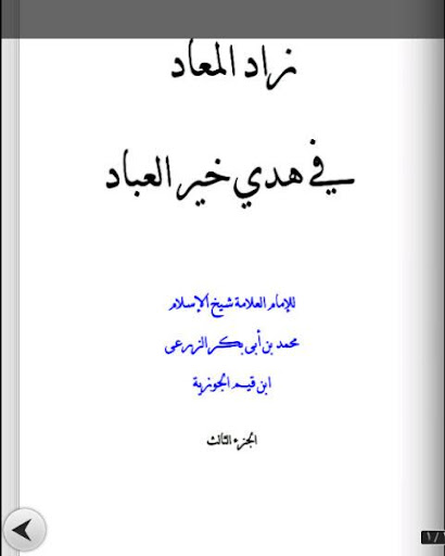 زاد المعاد في هدي خير العباد 3