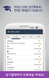 하루에 10단어 자동암기-스터디슬라이드(영어,중국어)(圖9)-速報App