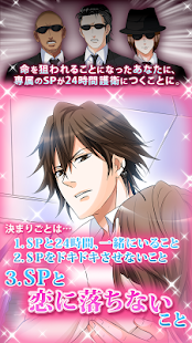 Lastest 恋人は専属SP APK