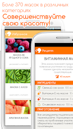 Домашние Маски Рецепты Красоты poster 5