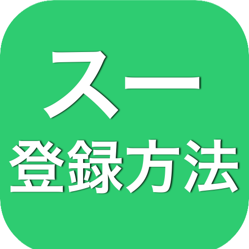 tsu登録方法 LOGO-APP點子