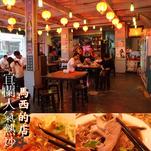 【宜蘭-馬西的店】當地人氣熱炒‧比湯匙大的麻油嫩豬肝