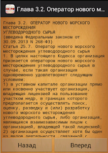 Налоговый кодекс РФ Screenshots 0