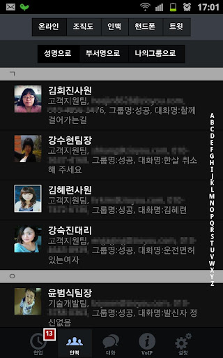 【免費商業App】모바일 그룹웨어 윌톡 WillTalk-APP點子