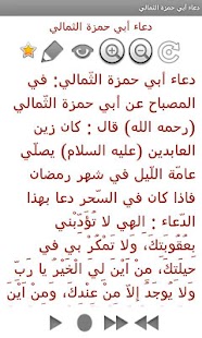 How to download دعاء أبي حمزة الاصدار apk for bluestacks
