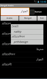 Arabic Bengali Dictionary Screenshots 6