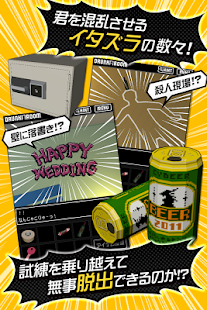 脱出ゲーム　ドランク・ルーム(圖3)-速報App