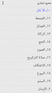 Sahih Al-Bukhari - Arabic(圖2)-速報App