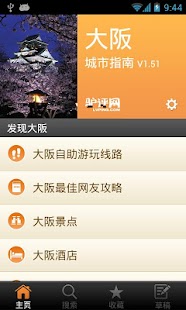 免費下載旅遊APP|大阪城市指南 app開箱文|APP開箱王