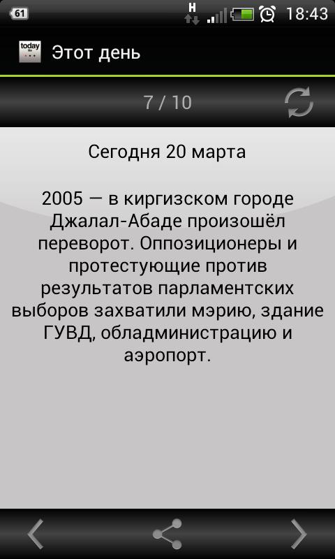 Этот день Screen 2