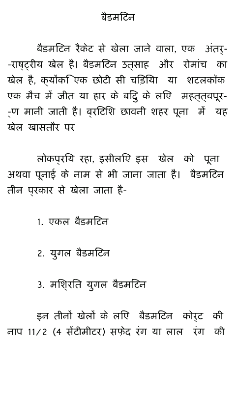 Essay on truth in hindi