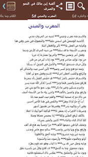 ألفية إبن مالك ‎(圖2)-速報App