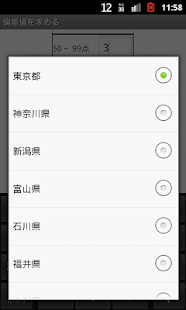 How to mod 中学のテストから偏差値を求め成績管理をするアプリ 1.0.6 unlimited apk for pc