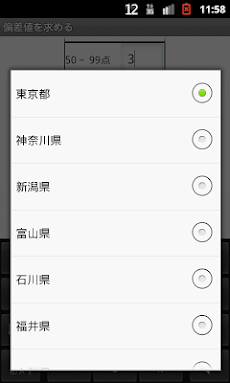中学のテストから偏差値を求め成績管理をするアプリ Androidアプリ Applion