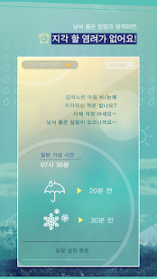 날품알 - 날씨에 따라 기상시간이 자동 변경되는 알람 Screenshots 1