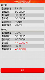 Pachinko Book(圖7)-速報App