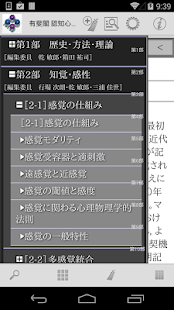 有斐閣 認知心理学ハンドブック(圖2)-速報App
