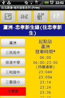 台北捷運-城市遊客系列 (Free)