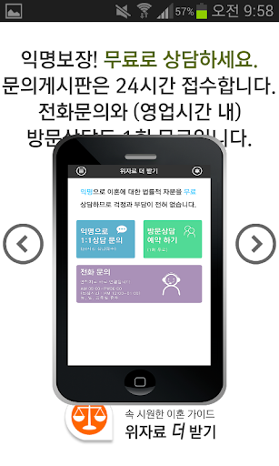 免費下載通訊APP|은평구 무료이혼상담.이혼절차.무료 법률상담-위자료더받기 app開箱文|APP開箱王