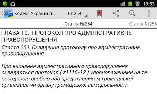 КУпАП України(圖5)-速報App