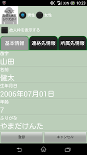 つくれる家系図 for Android(圖2)-速報App