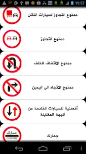 إختبار إشارات المرور ‎(圖6)-速報App