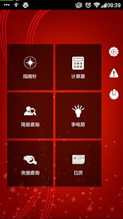 Free Download 便民小工具 APK for Android