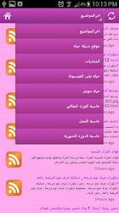 شبكة حياة النسائية Screenshots 3