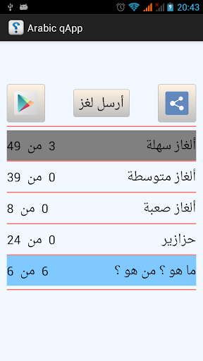 Arabic Quiz Application