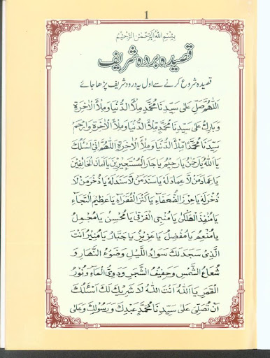 Qaseeda Burda Urdu Translation