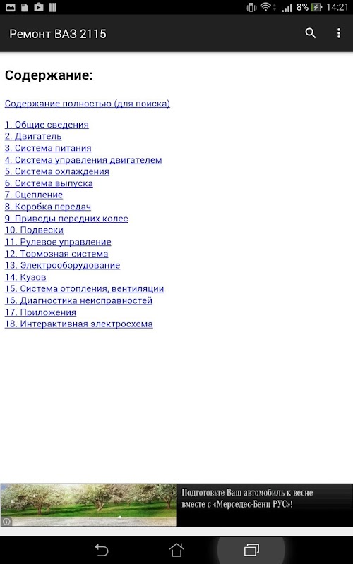 Android application Ремонт ВАЗ 2115 screenshort