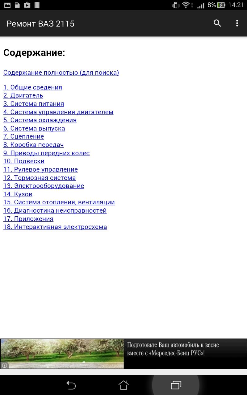 Ремонт ВАЗ 2115 Screen 1