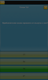 How to get Игра с въпроси ( куиз ) 0.0.2 unlimited apk for android