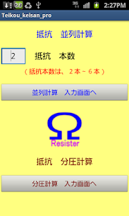 抵抗計算君（並列、分圧） Screenshots 3