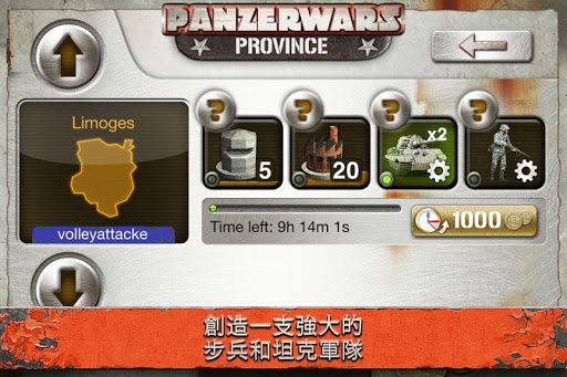 【免費策略App】PanzerWars-APP點子