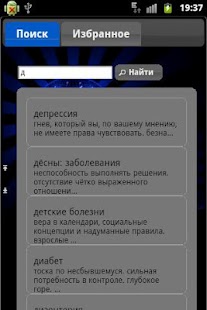 How to get Исцеление мыслями lastet apk for android