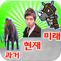 과거,현재,미래의 내모습 icon