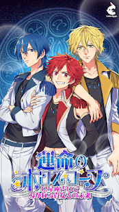 運命のホロスコープ★12星座で占う貴女との未来[乙女ゲーム] Screenshots 0