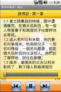 聖經．國語聆聽版．新舊約全書（下載版）(圖4)-速報App