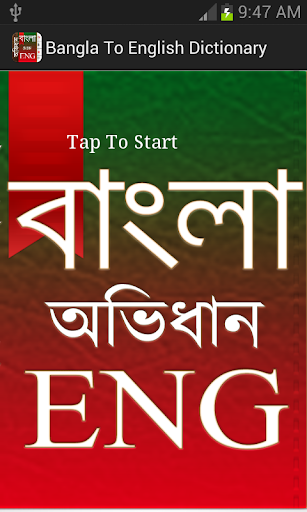 Bangla To English Dictionary