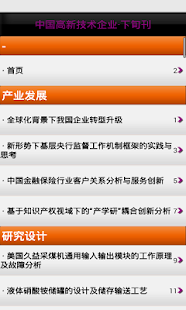 中国高新技术企业·下旬刊 Screenshots 3