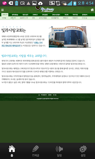 免費下載通訊APP|빛과사랑교회 app開箱文|APP開箱王