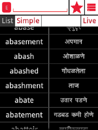 English Marathi Dictionary