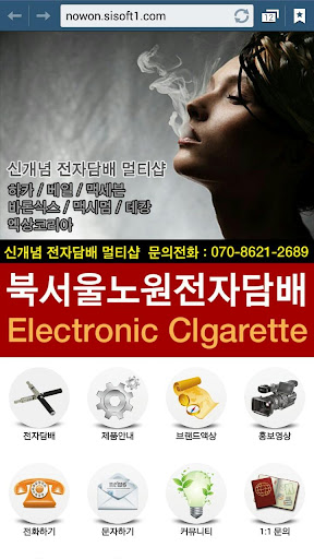 북서울 노원 전자담배